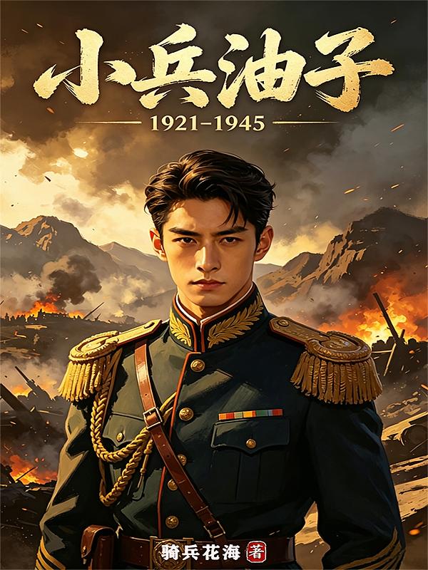 小兵油子
