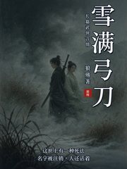雪满弓刀