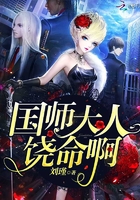 国师大人饶命啊