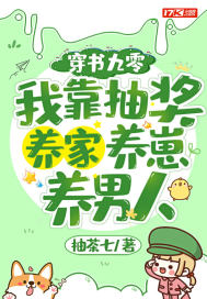 穿书九零:我靠抽奖养家养崽养男人
