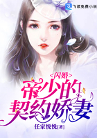 闪婚,帝少的契约娇妻