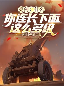 抗战:专打精锐师团