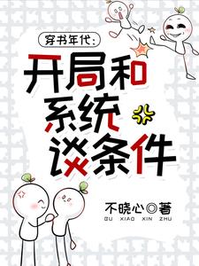 穿书男频,现在我才是爽文男主!