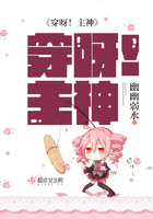 穿呀!主神