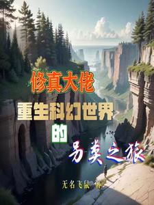 穿越到科幻世界，该怎么办