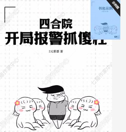 四合院:在下法力无边