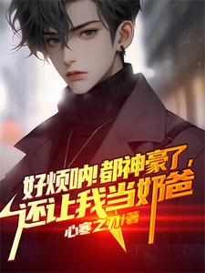 神豪:买下全世界的我,爽爆了!