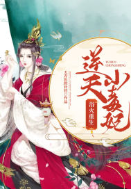 浴火重生:逆天小毒妃