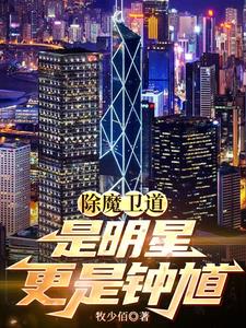 重生港岛做明星也做神仙