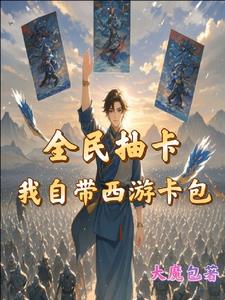 西游召唤师
