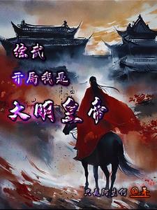 综武:开局无敌领域