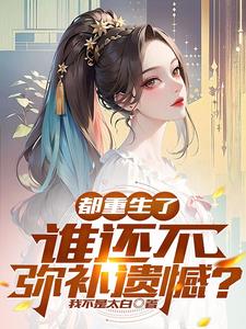 大一开学日，校花学姐超治愈