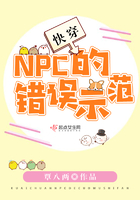 快穿:NPC的错误示范