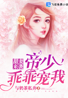 甜妻来袭:帝少,乖乖宠我