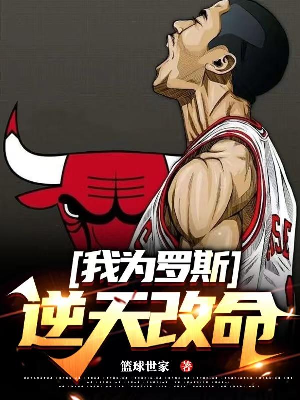我为罗斯,逆天改命