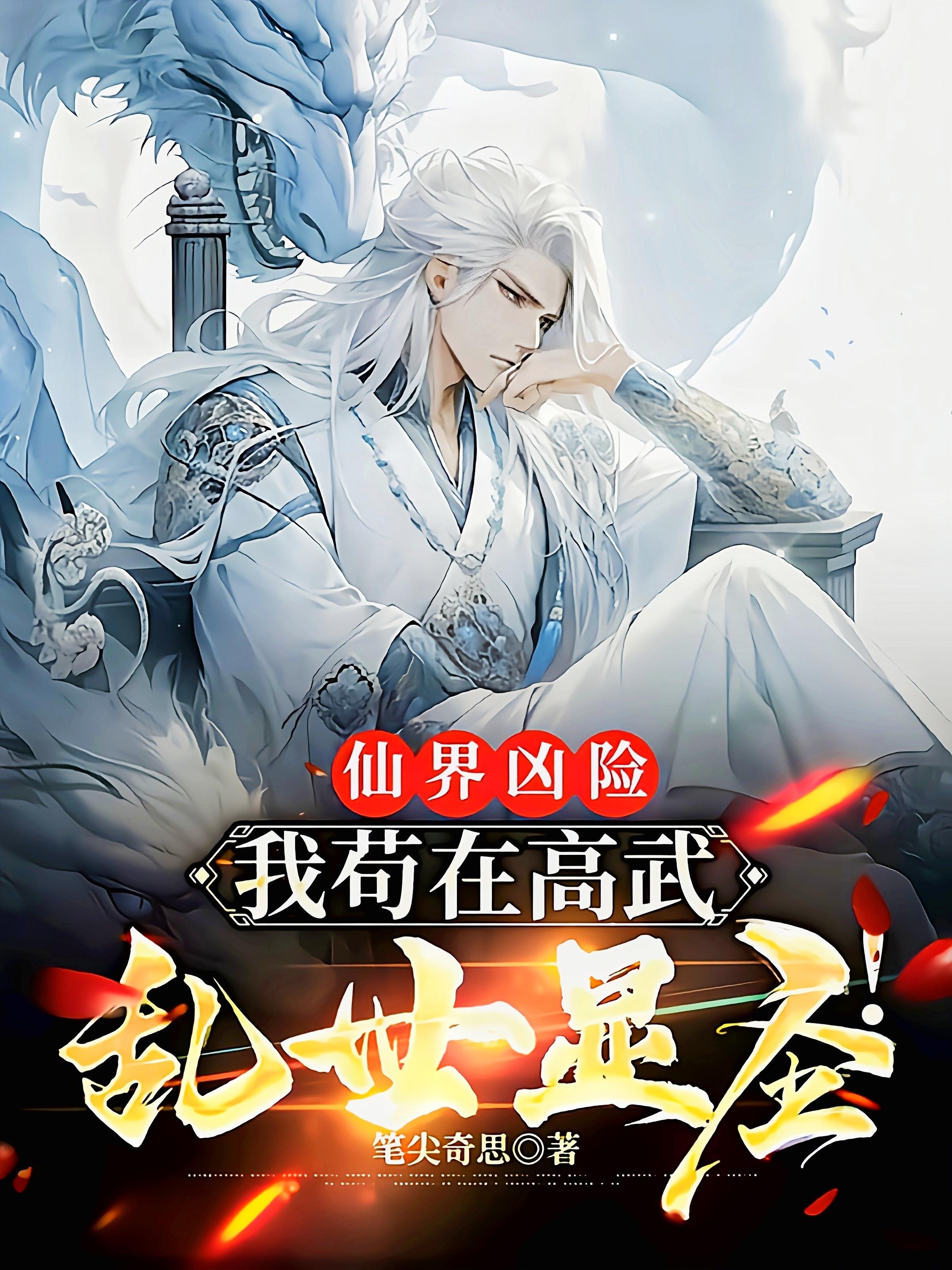 横扫仙武