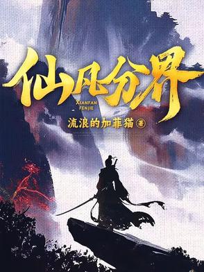 纯阳贱仙