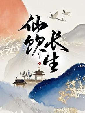 仙酒灵缘