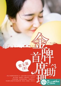 金牌首席助理