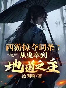 开局勾魂孙悟空,我能掠夺词条